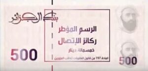 Billet 500 Dinars Algérien DZD 2019 verso