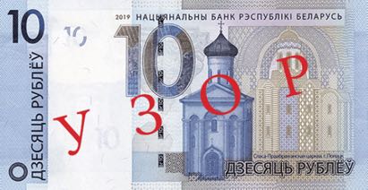 Billet 10 Roubles Bielorussie 2019 recto