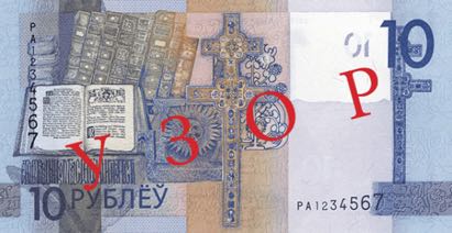 Billet 10 Roubles Bielorussie 2019 verso