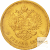5 Roubles Or Alexandre III